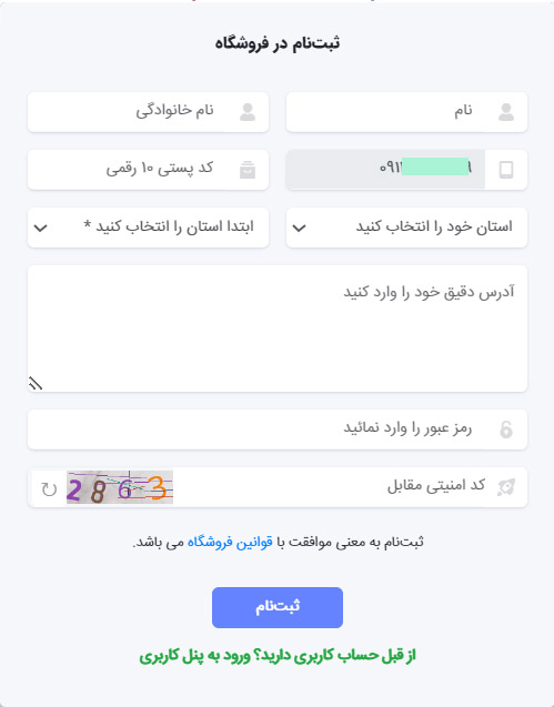 فرم ثبت نام