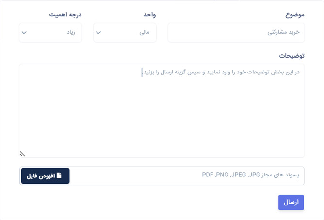 فرم ارسال پیام جدید