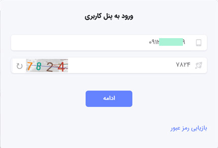 فرم ورود شماره همراه