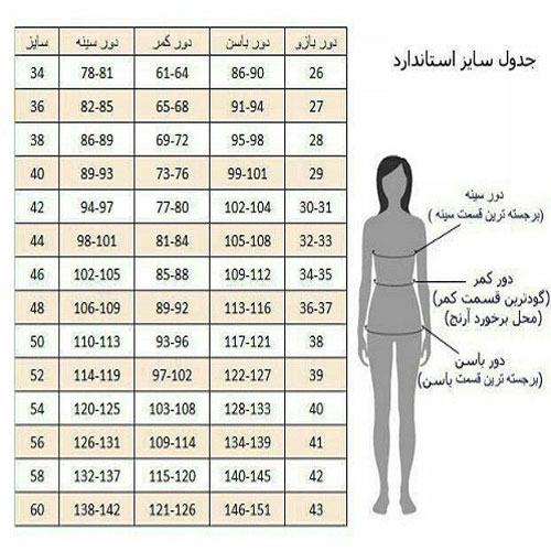 راهنمای انتخاب سایز