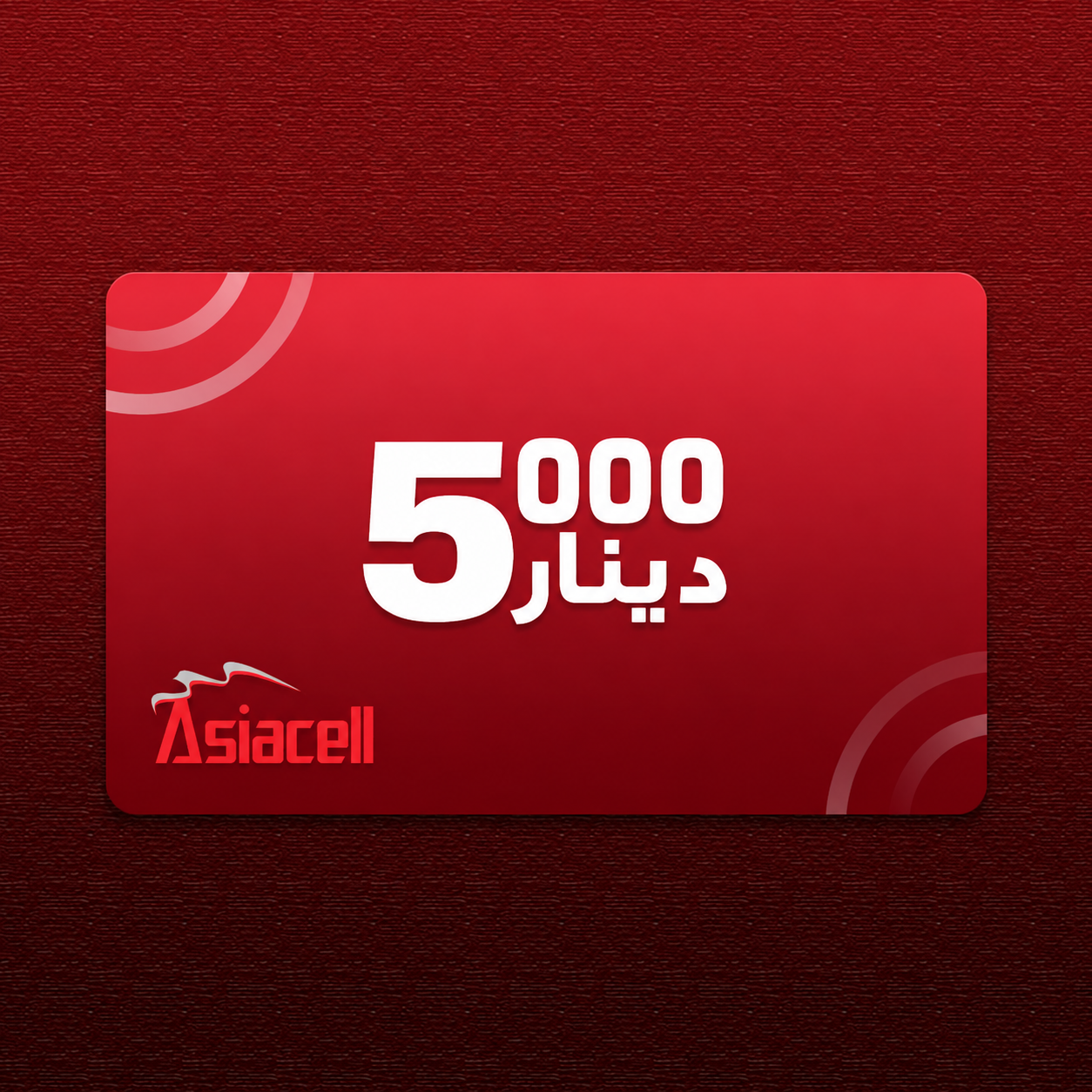 شارژ سیمکارت آسیاسیل