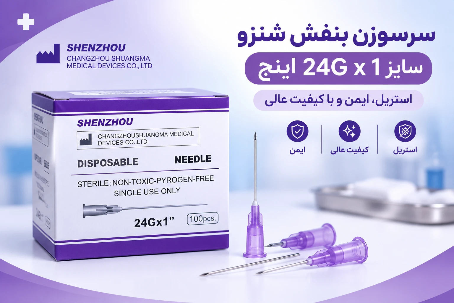 سرسوزن سوپا سایز G23 (32x0.6 آبی) بسته ۱۰۰ عددی