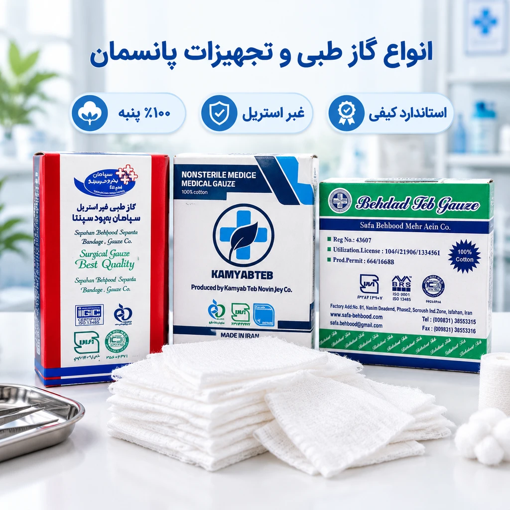 گاز غیر استریل طبی ۴۰۰ گرمی ۸ لا