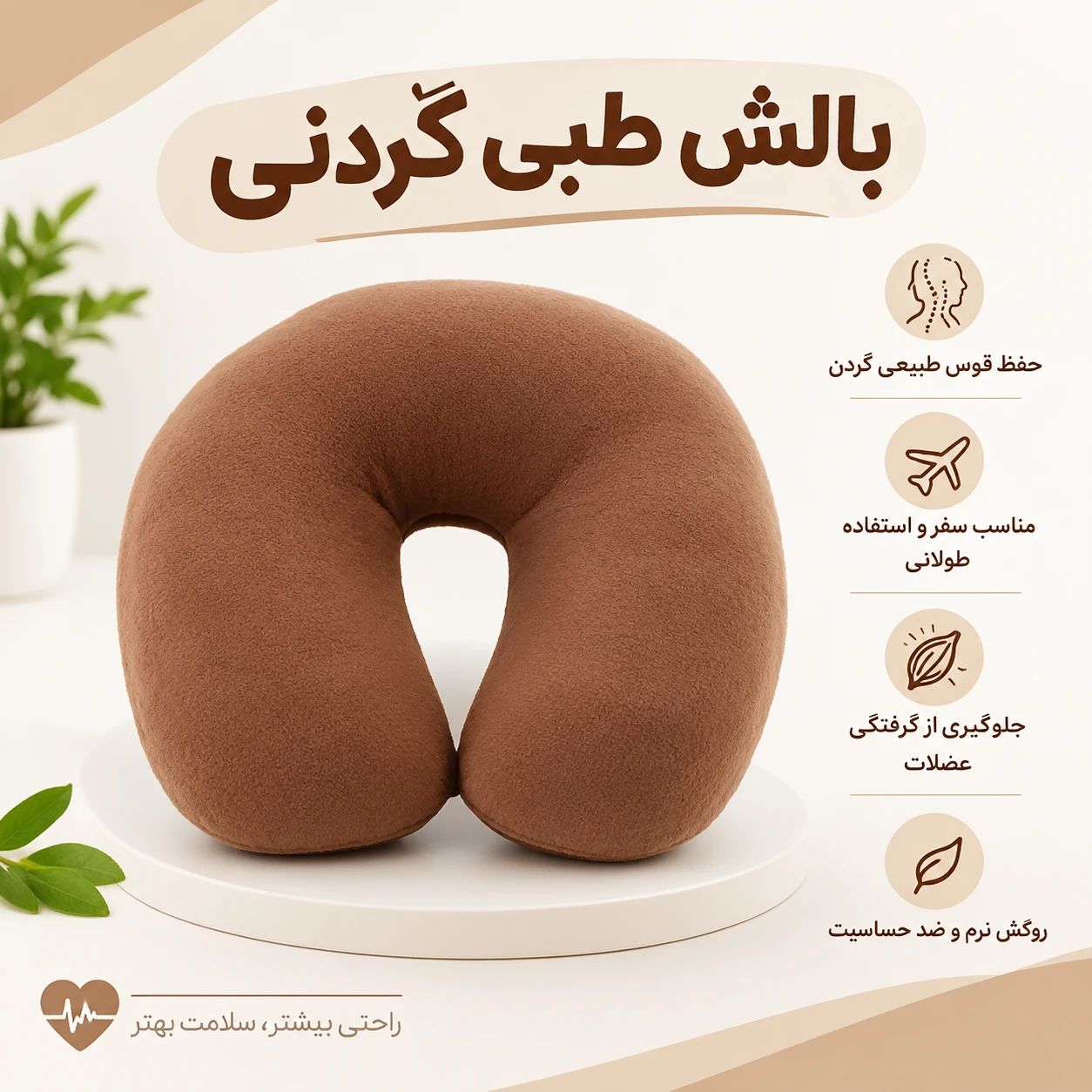 بالش گردنی طبی