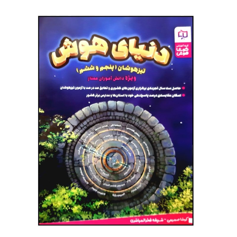 کتاب دنیای هوش