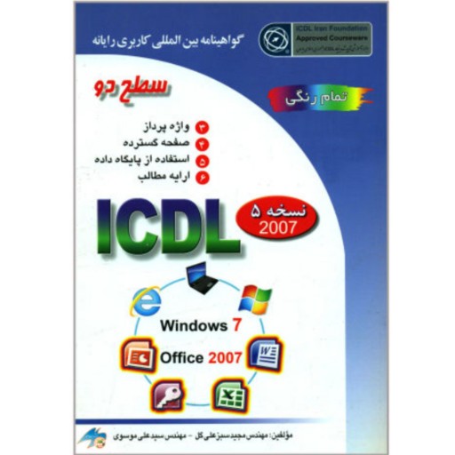کتاب icdl سطح دو نسخه 2016
