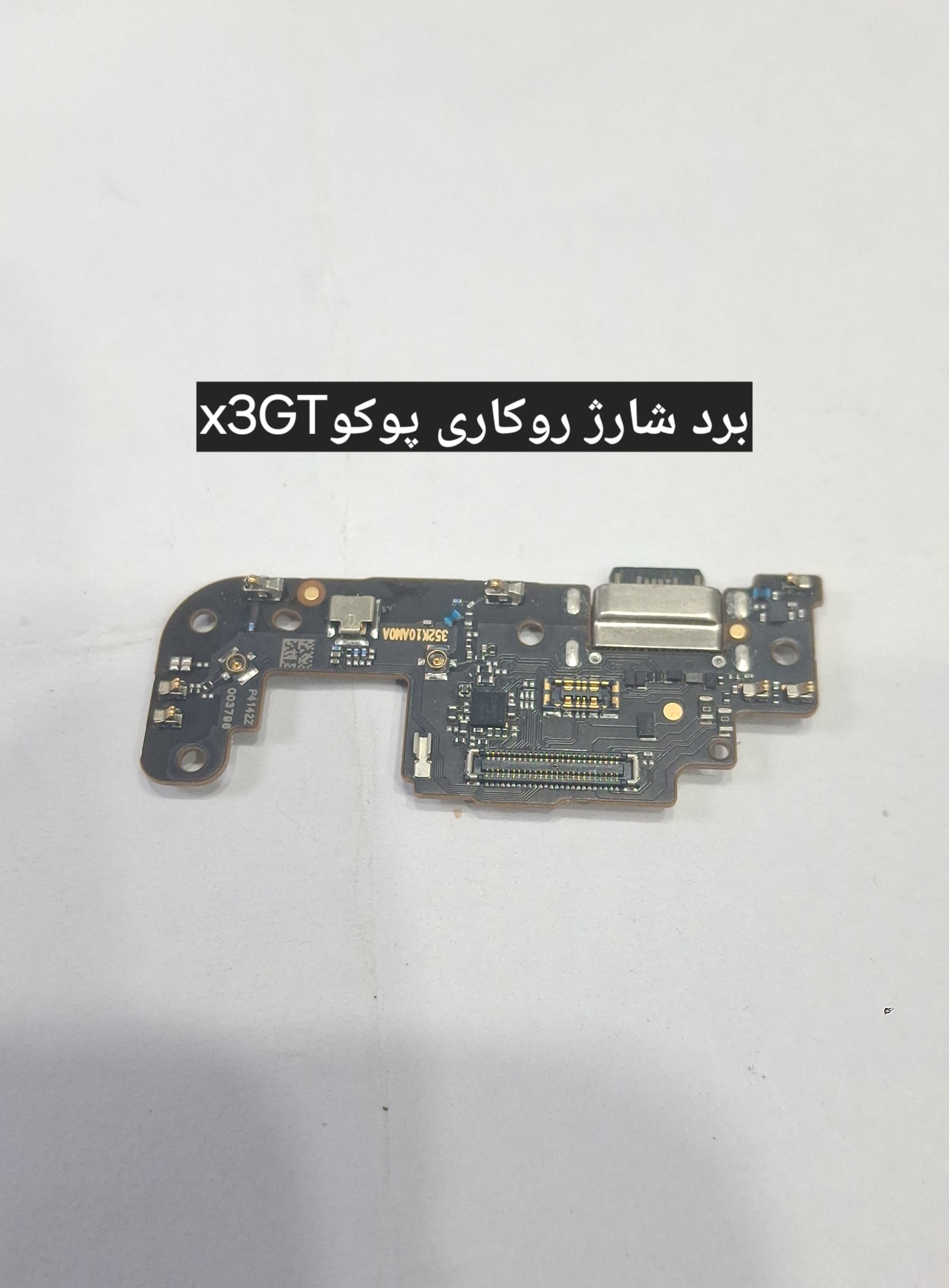 برد شارژ پوکو X3GT(روکاری فابریک)