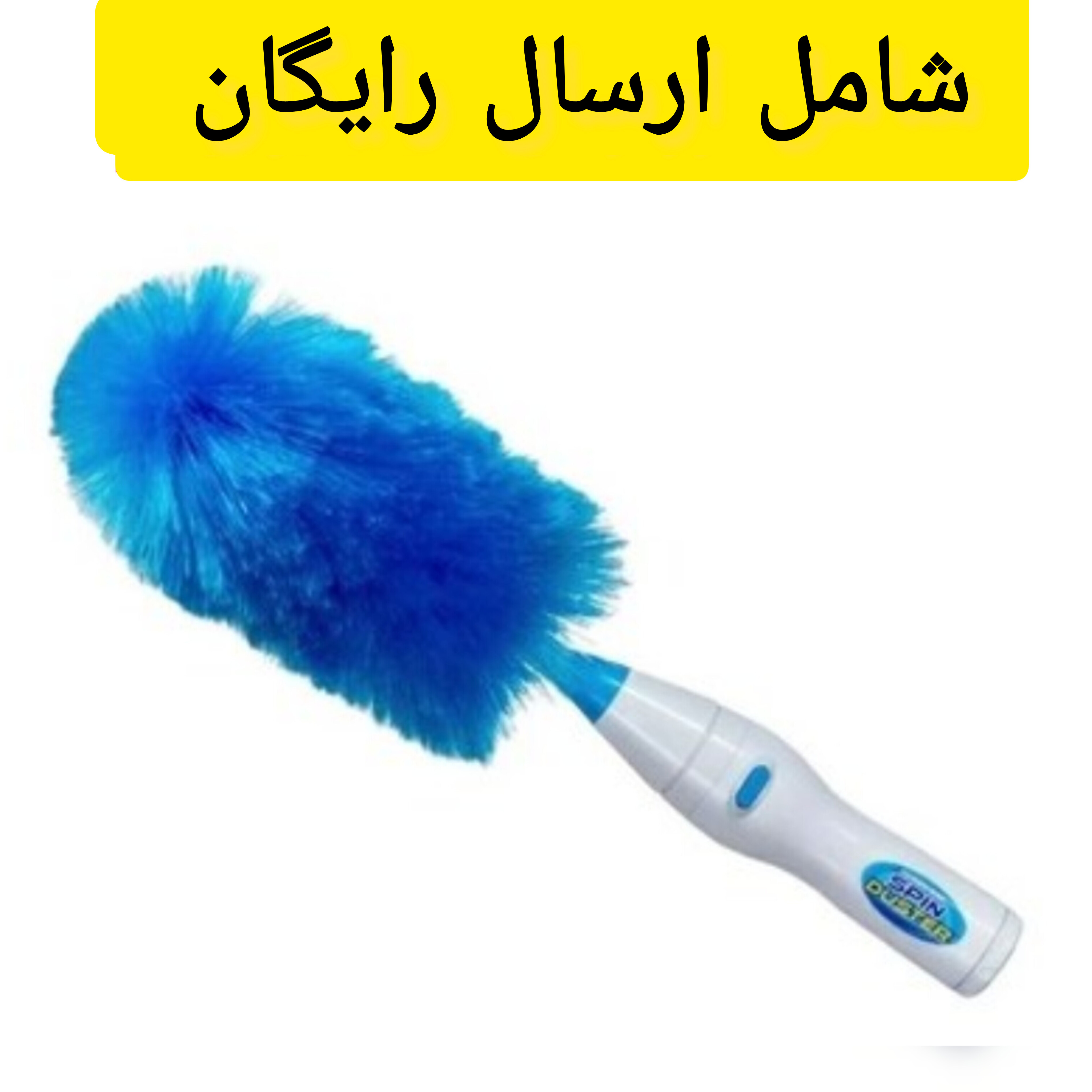 گردگیر برقی