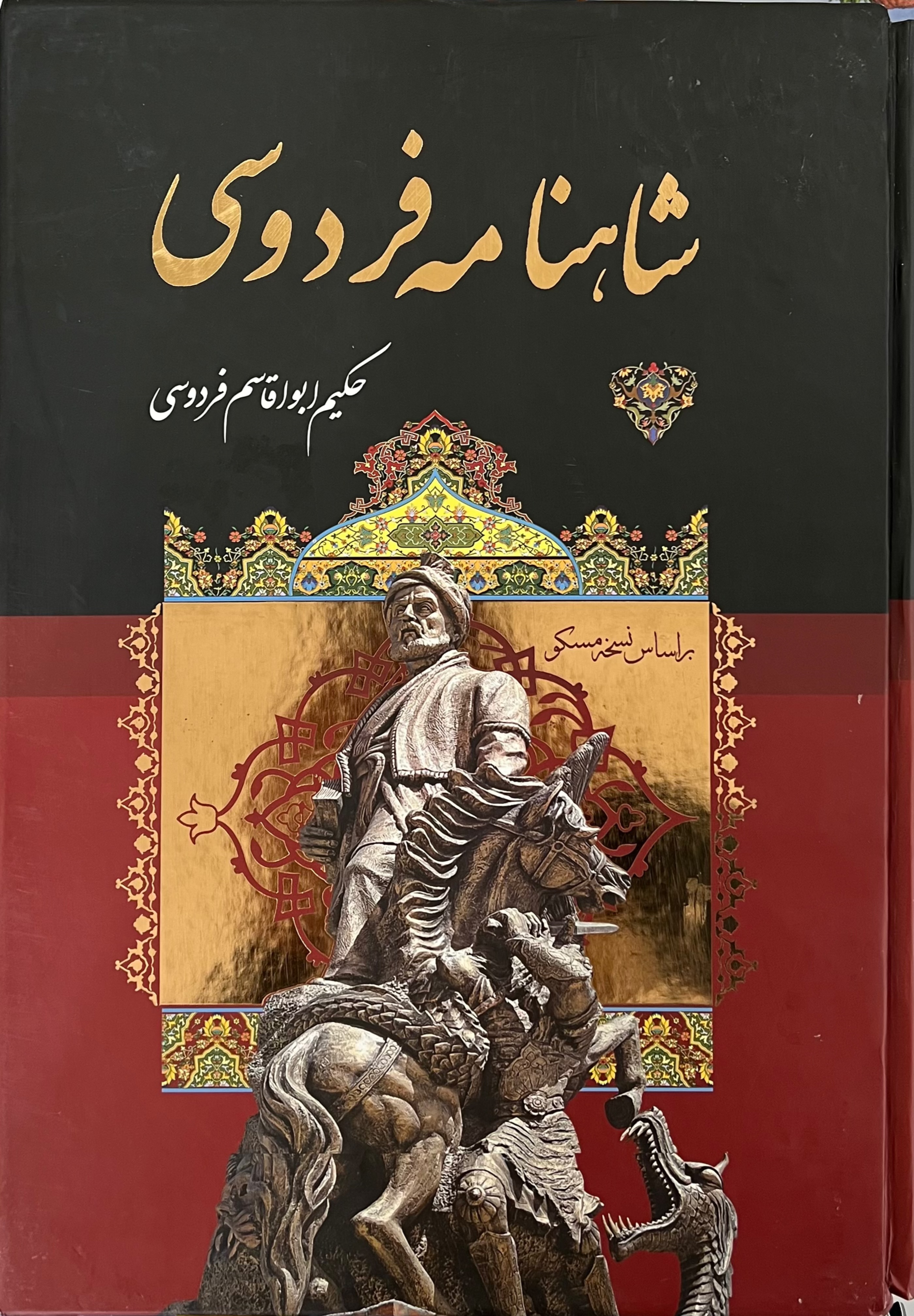 شاهنامه فردوسی