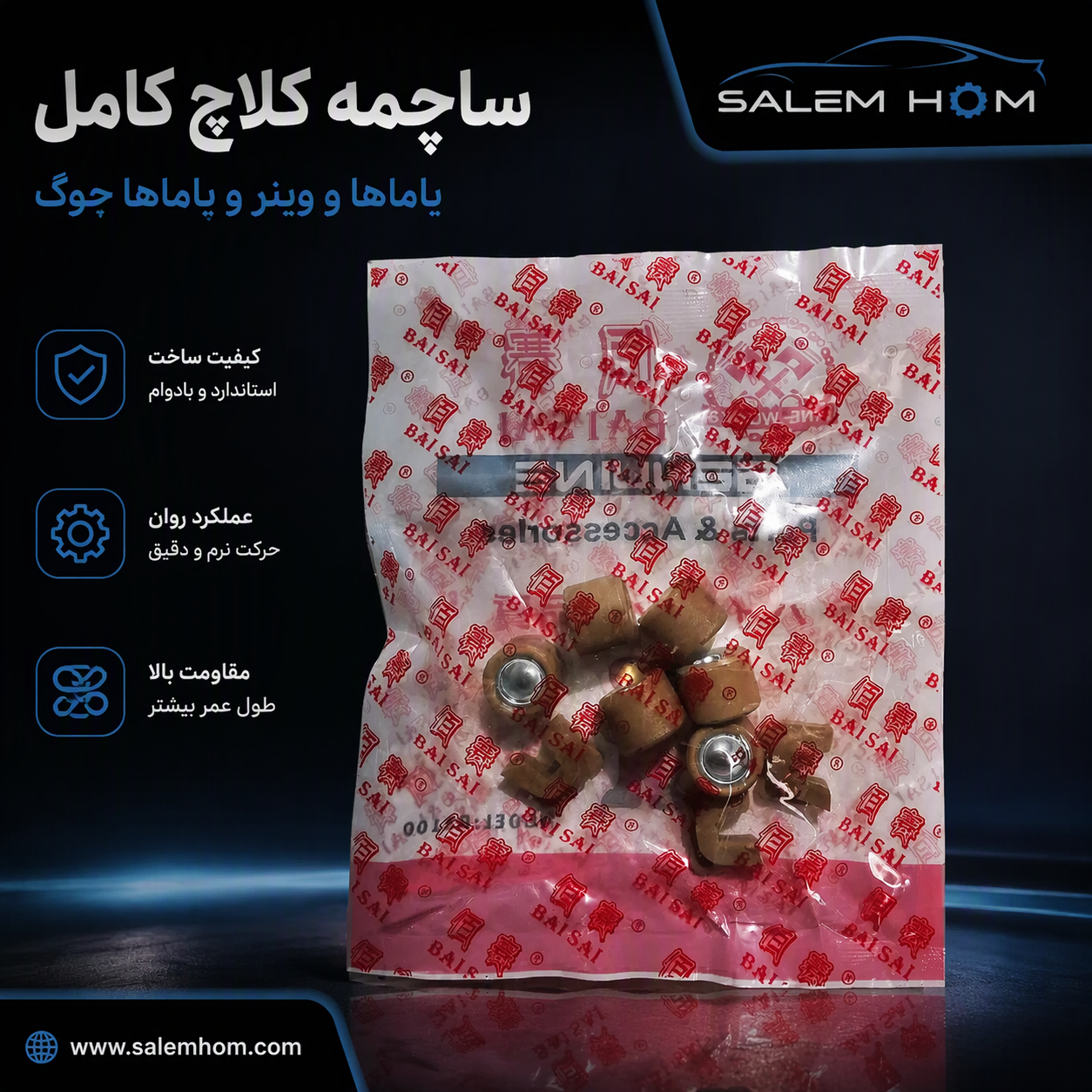 ساچمه کلاچ یاماها وینو و یاماها جوگ