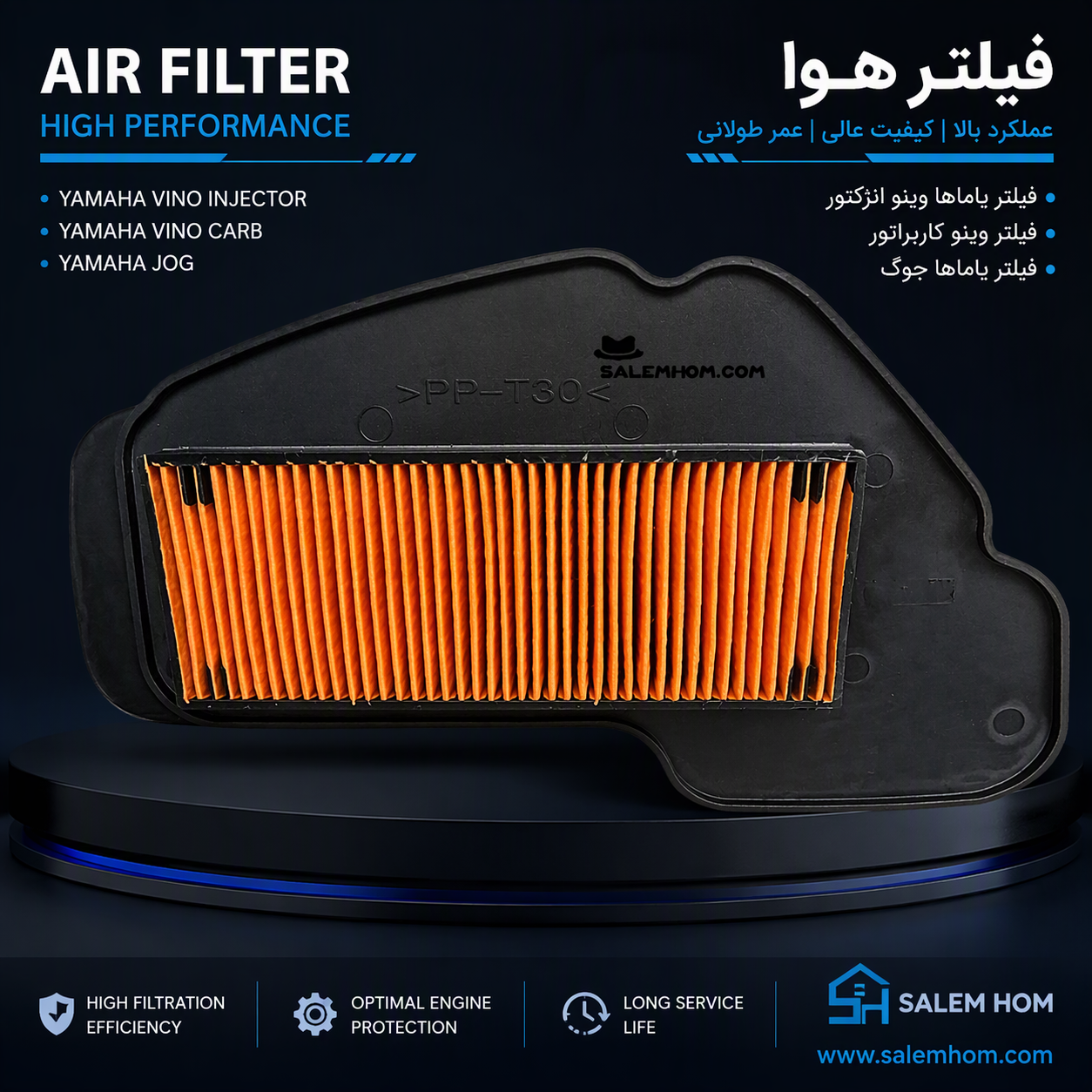 خرید فیلتر هوا یاماها وینو پاکشتی (انژکتور و کاربراتور) اصل | سالم هوم