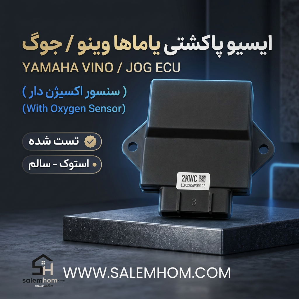 ایسیو پاکشتی یاماها وینو / جوگ ( سنسور اکسیژن دار )