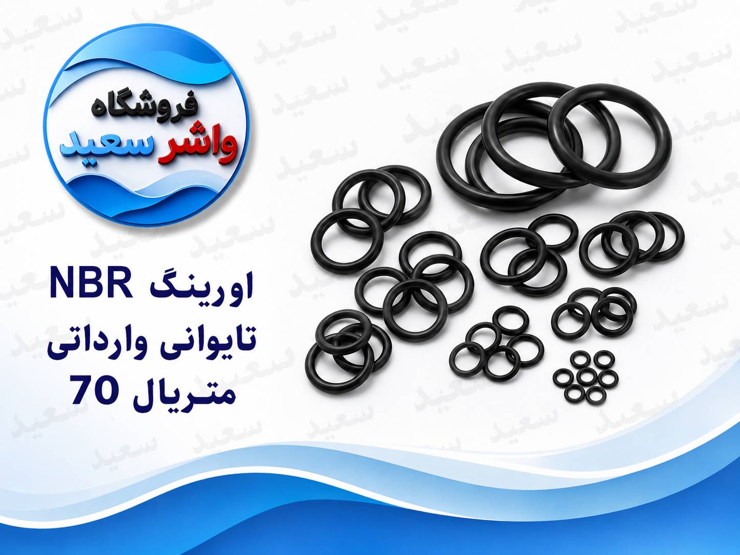 اورینگ سایز بیرونی  138 میل ضخامت مختلف