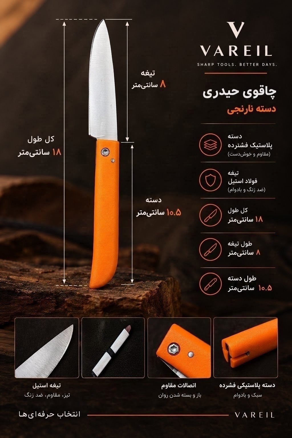 چاقوی حیدری / جمع و جور جیبی