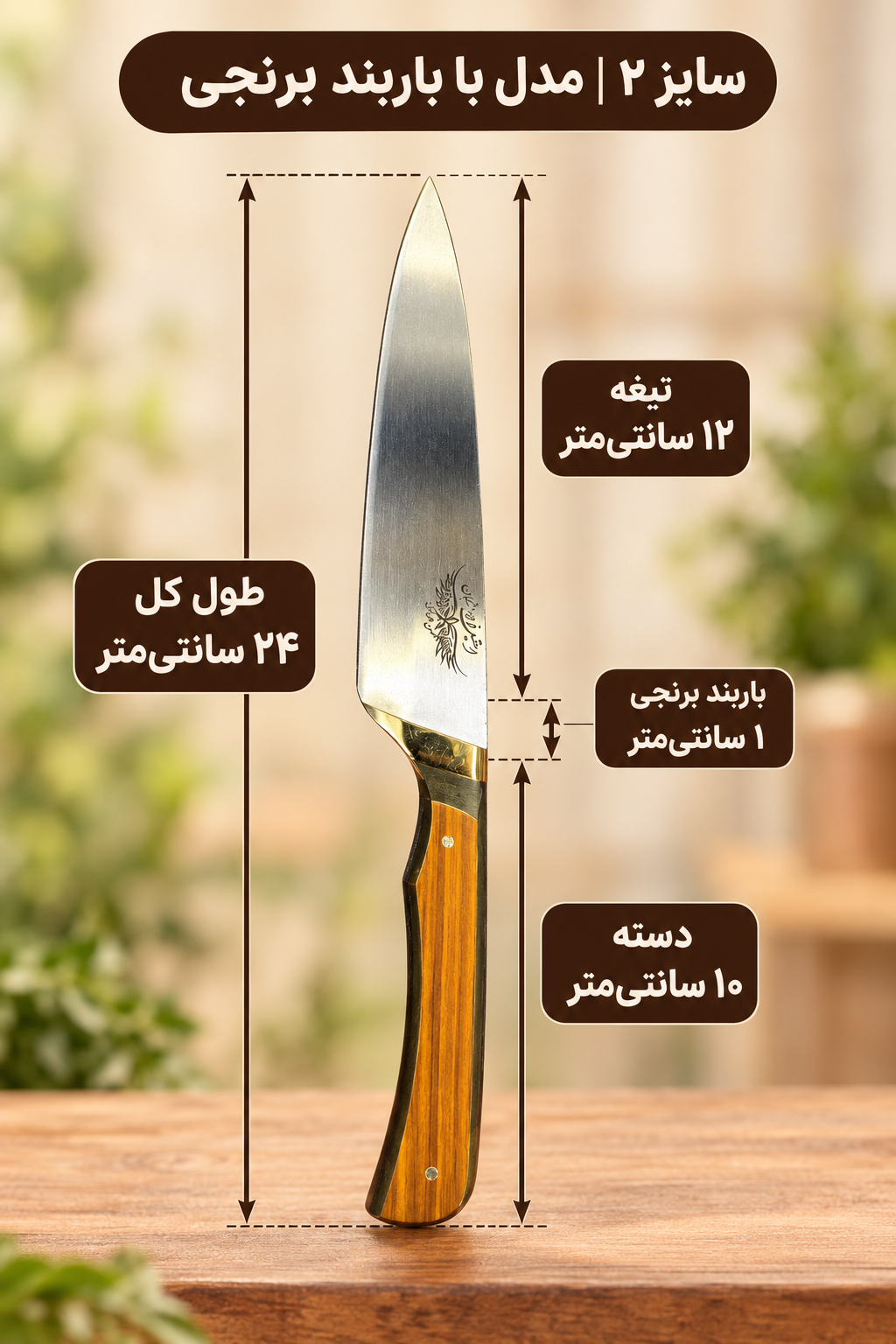 چاقوی آشپزخانه سایز ۲