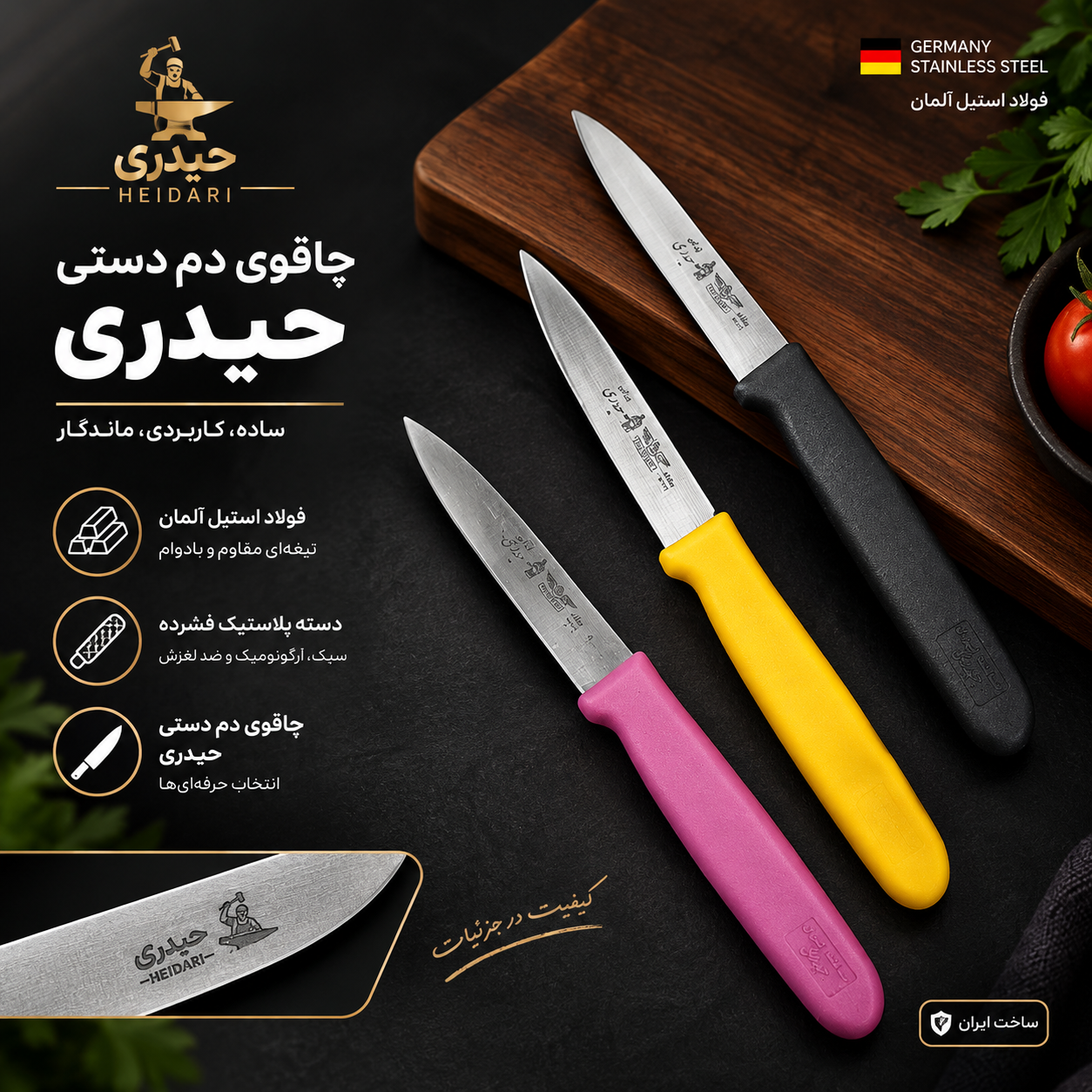 چاقوی دم دستی حیردی