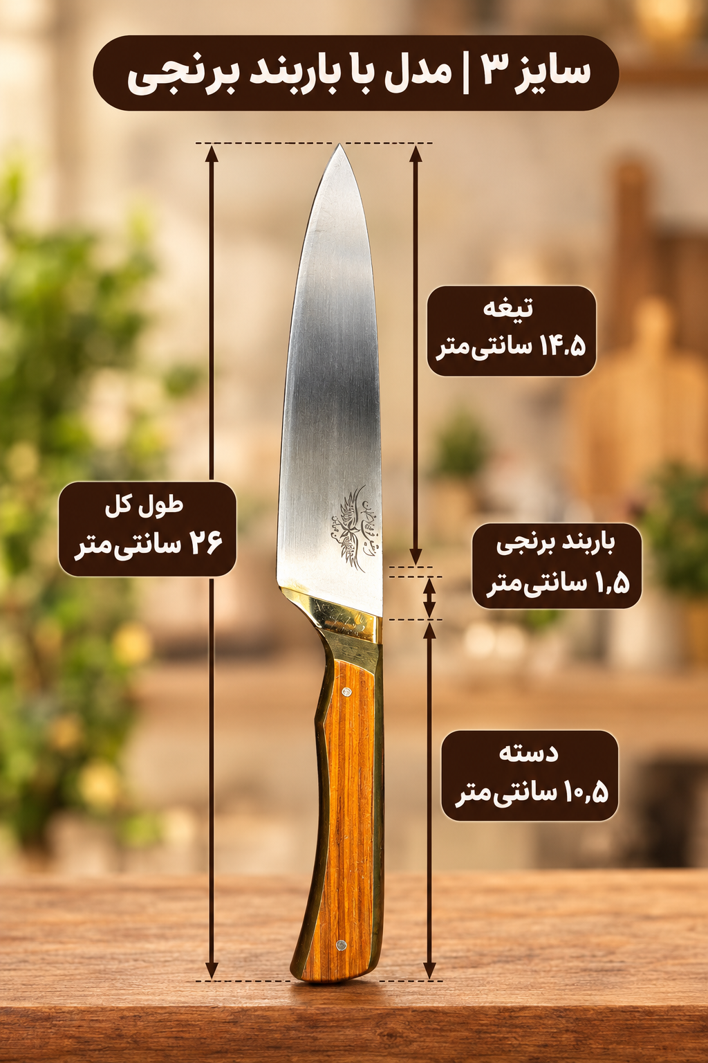 چاقوی آشپزخانه سایز ۳