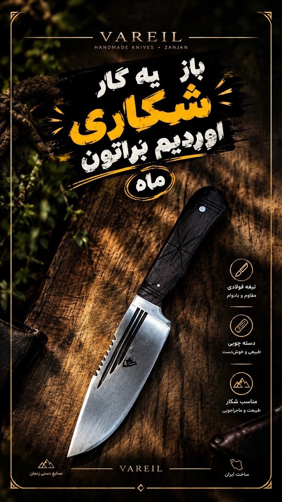چاقوی شکاری