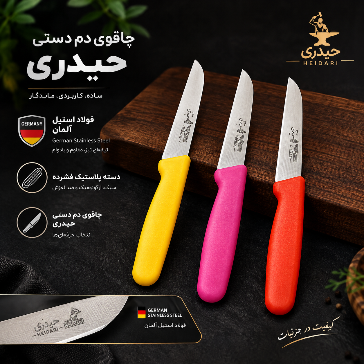چاقوی دم دستی حیدری
