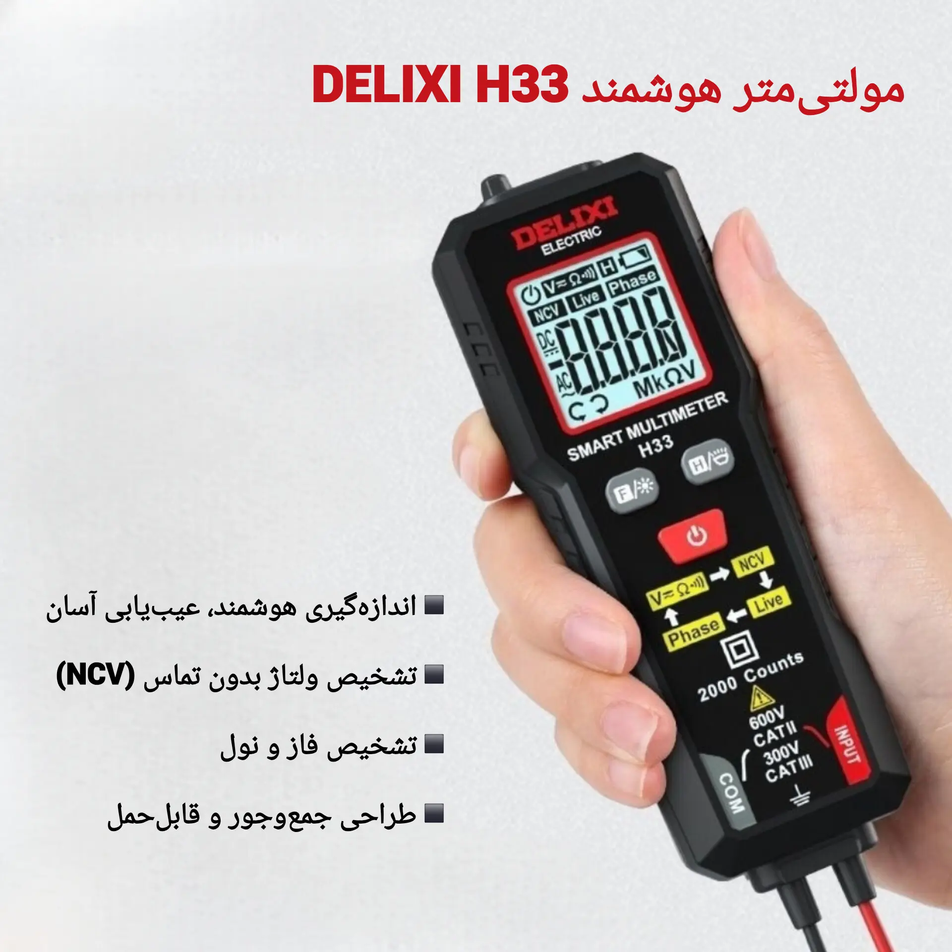مولتی‌متر هوشمند DELIXI H33 | تستر برق و NCV