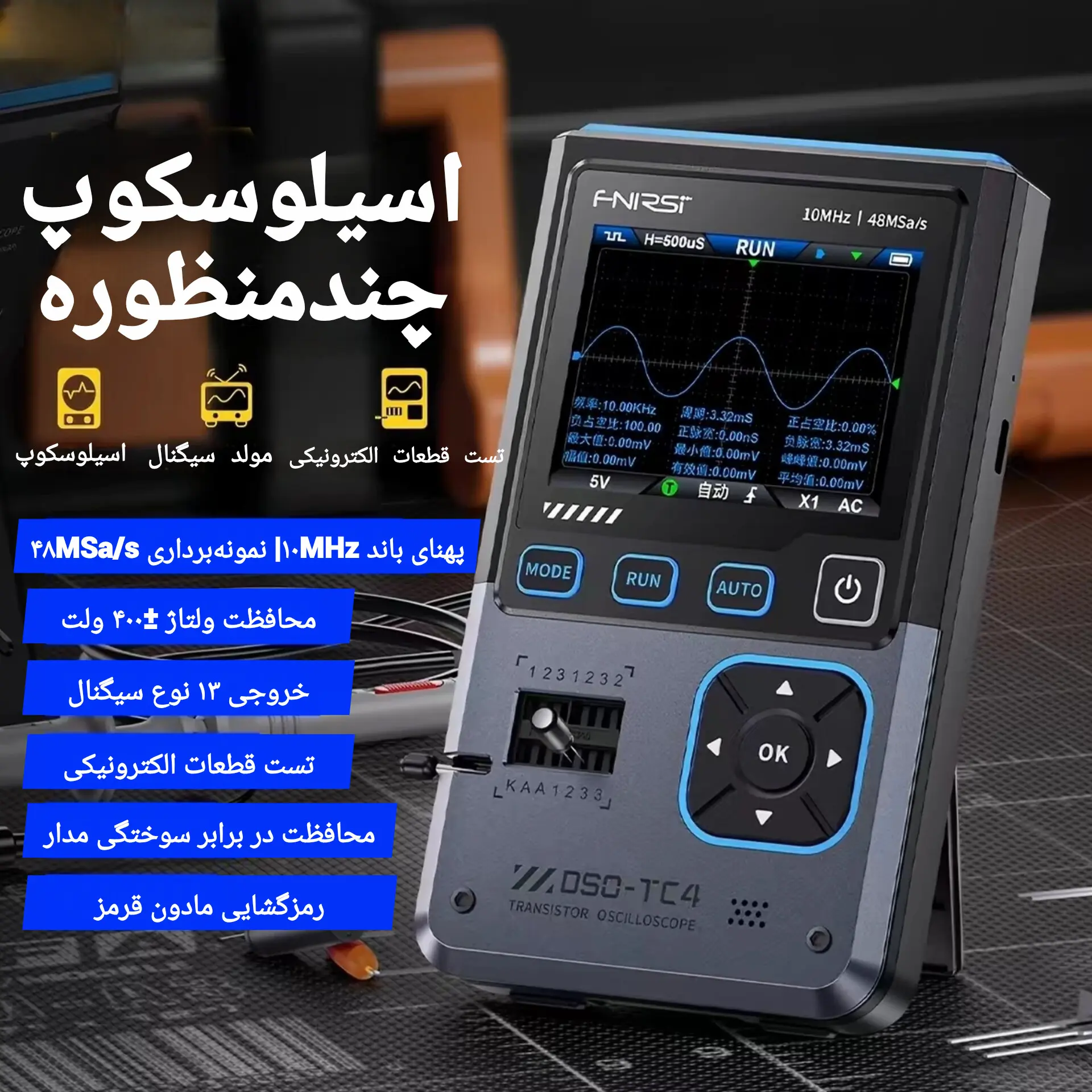 اسیلوسکوپ و تستر قطعات FNIRSI DSO-TC4 | SM-088