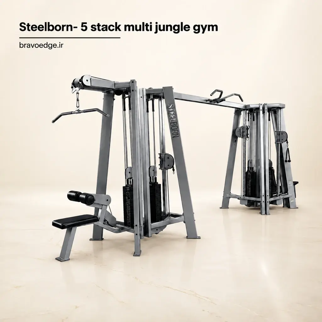 خرید مولتی جانگل ۵ ایستگاه Steelborn | قیمت ۵ کاره باشگاهی - BravoEdge