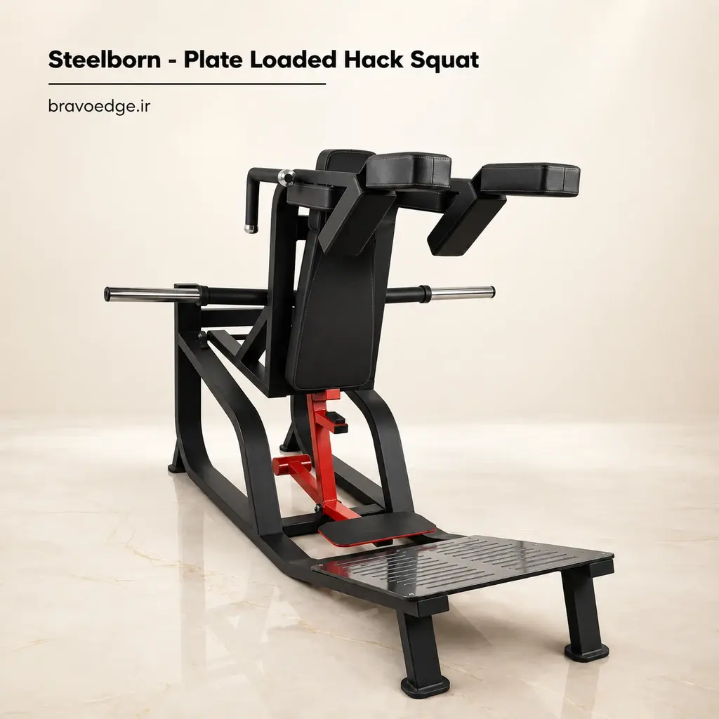 دستگاه بدنسازی وی اسکات (V-Squat) وزنه آزاد – سری حرفه‌ای Steelborn